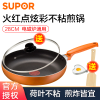 苏泊尔(SUPOR) 28cm火红点煎锅炫彩平底锅PJ28G1 煎盘橙色不粘锅煎牛排鸡蛋锅 电磁炉燃气灶通用 新老款随机