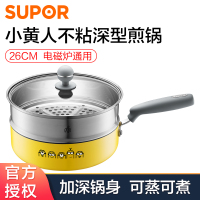 苏泊尔(supor)小人系列平底锅不粘锅煎蛋锅家用小煎锅牛排多功能煎锅EJ26PBP-03