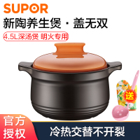 苏泊尔(SUPOR)砂锅陶瓷锅 煲汤锅煮粥锅 养生瓦罐炖煮锅 石锅煎药壶 燃气灶炖盅 4.5L TB45H1 深汤煲