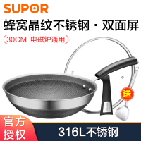 苏泊尔(SUPOR)炒锅防粘锅316L不锈钢蜂窝家用炒菜锅煤气电磁炉通用 30CM EC30JCC01[升级双面屏]