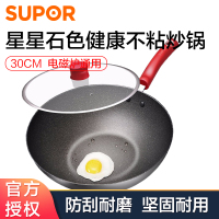 苏泊尔（supor）星星石不粘锅炒锅平底锅麦饭石色炒锅30cm不粘无油烟电磁炉燃气通用PC30W3