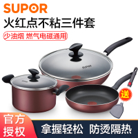 苏泊尔(SUPOR)火红点雅丽不粘锅三件套煎锅炒锅奶锅汤锅泡面锅平底锅套装TP1708K明火磁炉通用