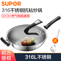 苏泊尔(SUPOR) 医用级316L不锈钢蜂窝炒锅晶纹不粘锅煎锅平底锅燃气电磁炉通用炒菜锅32cm EC32JBC01