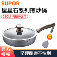 苏泊尔(SUPOR)炒锅不粘锅星星石系列煎炒锅石铸炒勺平底锅炒菜锅炉灶通用 NJ28NA2 煎锅