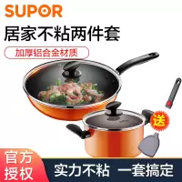苏泊尔(SUPOR)套装锅TP1616E 居家不粘 二件套