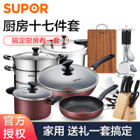 苏泊尔(SUPOR) 套装锅居家十七件套 不粘炒锅煎锅平底锅汤锅304不锈钢蒸锅压力锅六件套刀六件铲砧板