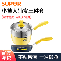 苏泊尔(supor)宝宝辅食锅奶锅不粘锅小锅平底煎锅炒锅汤锅电磁炉燃气通用 小人辅食锅三件套TP2032E