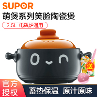 苏泊尔(SUPOR) 燃气砂锅煲汤陶瓷煲小米粥炖汤锅熬药锅 2.5L 笑脸 EB25NAT02