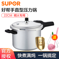 苏泊尔(SUPOR) 苏泊尔高压锅 好帮手直型压力锅 明火燃气灶专用锅具 YL223H2 22CM