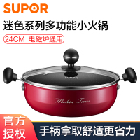 苏泊尔星星石迷色系列不粘汤锅小火锅盆麦饭石色汤锅家用复底涮锅燃气电磁炉通用不粘火锅汤锅涮火锅ET24JAP01 24cm