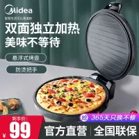 美的(Midea) 电饼铛JHN30F 家用电饼铛上下盘单独加热加深加大悬浮烙饼机不粘涂层煎烤机煎饼烙饼机薄饼机煎饼锅烙