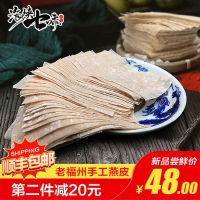 海峡七味 手工燕皮 纯手工制作肉燕皮 老福州特产美食小馄饨皮 水饺皮 方便速食 规格8CMX16CM(110-120张)