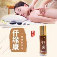 仟缘康一舒通按摩液全身通经络按摩精油10ml*1瓶装