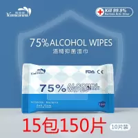 雅曼妮75%酒精湿巾15包150片装消毒湿纸巾氯免洗湿巾