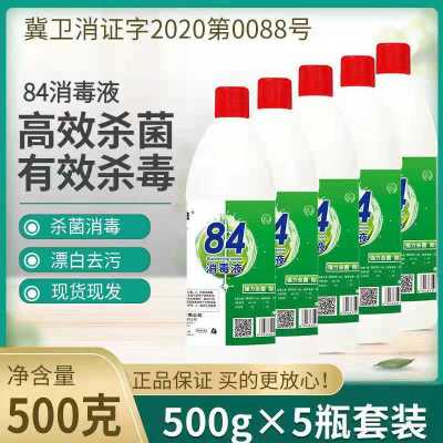 好宜佳5瓶*500ml装84消毒液家用消毒水漂白防病毒医用地板室内酒店