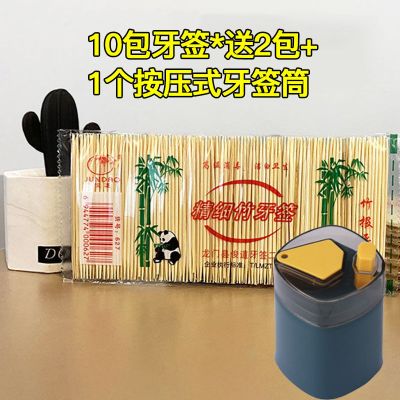 一次性牙签家庭装双头竹子剔牙工具捷洁家用竹制牙签 10包牙签送2包+1个按压式牙签筒