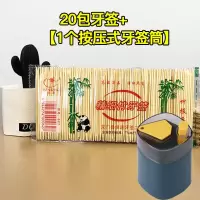 一次性牙签家庭装双头竹子剔牙工具捷洁家用竹制牙签 20包牙签+[1个按压式牙签筒]