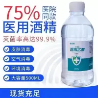 欣众诚医用75度酒精消毒液乙醇皮肤家用室内免洗500ml*1瓶