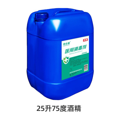 欣众诚医用75度酒精25L大桶装消毒液乙醇室内外防疫杀菌皮肤消毒水