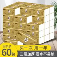 家用抽纸60包商用原木纸巾便携装擦手纸实惠装餐巾纸抽母婴可用