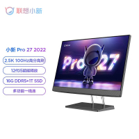 联想(Lenovo)小新pro27一体机电脑 27英寸家用办公商务电脑(i5-12500H 16G 1T固态 2.5K屏幕)黑色[不含票]