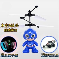 感应飞行器小飞仙遥控飞机悬浮会飞直升机仙女电动男 太空A队长【送手表+拼装】 【标配无遥控】感应飞机+USB充电线+赠品