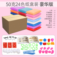 稚气熊精选 超轻粘土橡皮泥无毒水晶彩泥手工黏土大包装24色太空儿童套 50克-24色纸盒-装豪华版-送食玩套装豪华配件