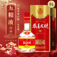 [买一瓶送一瓶]五粮液股份 52度恭喜发财精品500mL瓶浓香型白酒