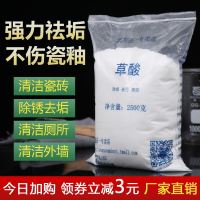 草酸粉5斤马桶清洁剂厕所清洗地板瓷砖除锈外墙玻璃强力去污除垢_669_712
