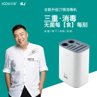 艾蔻刀筷消毒架 X1(不含发票)