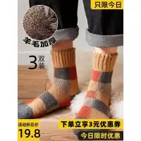 羊毛袜子男加厚加绒冬季保暖男士厚袜子毛巾长筒袜冬天中筒袜纯棉