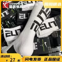 男女黑白长筒高帮毛巾底缓震吸汗运动袜篮球精英袜