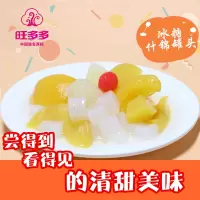 旺多多什锦罐头 368g/罐*4 新鲜糖水玻璃瓶19年新鲜精选水果 零食罐头