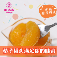 旺多多桔子罐头 368g/罐*4 新鲜糖水玻璃瓶19年新鲜精选水果 零食罐头