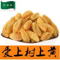 [买1斤送1斤]新疆吐鲁番树上黄葡萄干精选大粒无籽200克500克