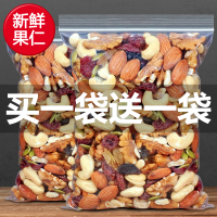 [买一袋送一袋]每日坚果果干均衡搭配孕妇儿童营养坚果网红零食厂家直销批发