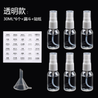 便携喷雾瓶小喷壶清洁喷瓶84消毒液酒精喷水壶分装空瓶子细雾补水 透明款30ml-6个八合一套装