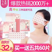 [10+50]蒸汽眼罩自发热敷睡眠遮光可爱韩国护眼贴疲劳