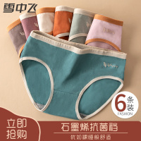 内裤女士中腰纯棉石墨烯抗菌透气少女薄款女生日系无痕三角短裤头