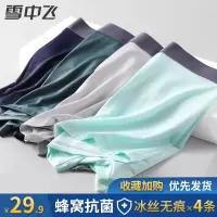 内裤男士冰丝夏薄款无痕透气时尚2020新款短裤男内裤平角四角裤LL
