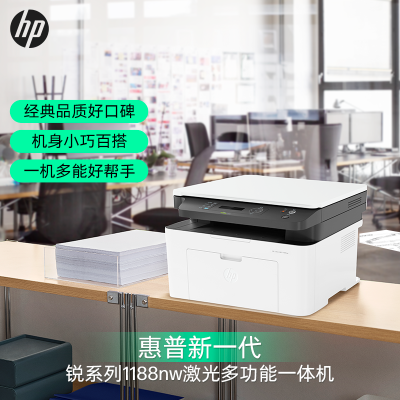 HP惠普Laser MFP 1188nw 锐系列黑白激光多功能无线WiFi手机打印机一体机A4复印件扫描三合一小型家用办公