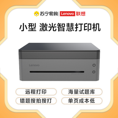 联想(Lenovo)小新熊猫(Panda) A4黑白激光智慧多功能打印机 家用学习办公 高速打印/云打印/扫描/复印一体机(青城灰)