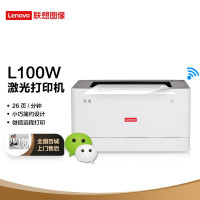 联想(Lenovo)领像L100W 黑白激光无线WiFi打印机 办公商用家用A4打印 APP打印