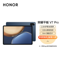 荣耀平板V7 Pro 11英寸 WIFI6+ 6nm5G芯片 120hz护眼全面屏 影音娱乐学习办公平板电脑8+128GB WIFI版 曙光蓝