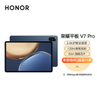 荣耀平板V7 Pro 6+128GB 5G版 曙光蓝 2.5K 120Hz护眼全面屏 多屏协同 悬浮键盘 商务办公影音娱乐平板电脑