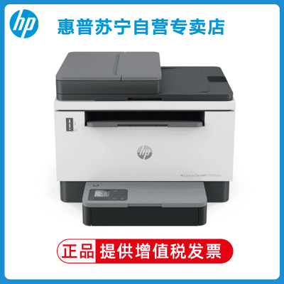 惠普HP LaserJet Tank MFP 2606sdw A4黑白激光多功能一体机 自动双面无线打印复印一体机 家用办公一体机自动双面打印一体机 易加粉打印机随机耗材