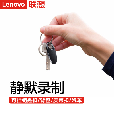 联想(Lenovo)录音笔C2 32G 智能录音器 便携式录音笔 专业高清降噪 迷你小巧 学习培训商务会议 钥匙扣