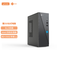 联想(Lenovo)来酷个人商务网课学习台式机电脑整机 8升主机(N5095 8G 256G SSD)单主机 含键鼠