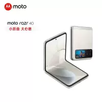 摩托罗拉 moto razr 40 掌心玲珑 自由悬停 旗舰影像 超长续航 双卡双待双5G 折叠屏手机 8GB+256GB 皎月白