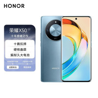 荣耀X50 16GB+512GB 勃朗蓝 SGS整机五星抗跌耐摔认证 5800mAh超耐久长续航 第一代骁龙6移动平台 一亿像素大底主摄 120Hz智能高刷 5G手机